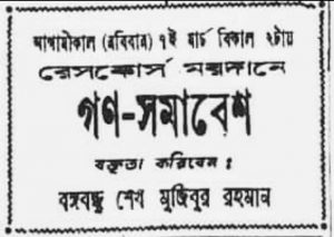 newspaper report notifying convention by Sheikh Mujib