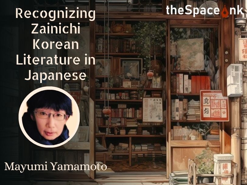 Zinaichi Korean Literature_Cover_Mayumi Yamamoto