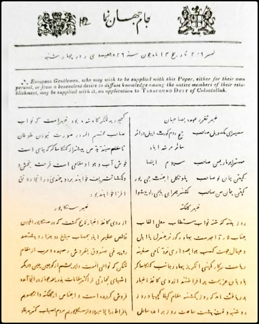 Kolkata First Urdu Newspaper