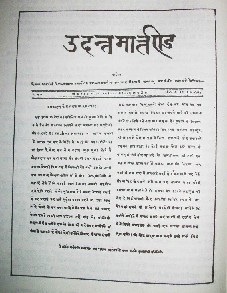 Kolkata First Urdu Newspaper